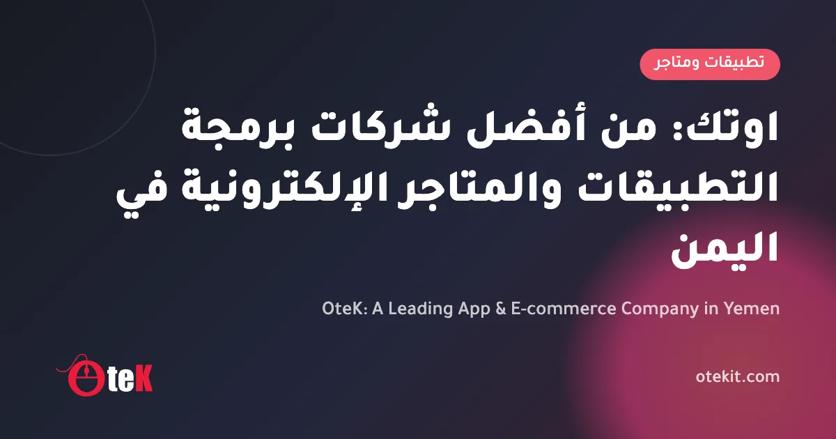 OteK: One of Yemen's Best App and E-commerce Development Companies