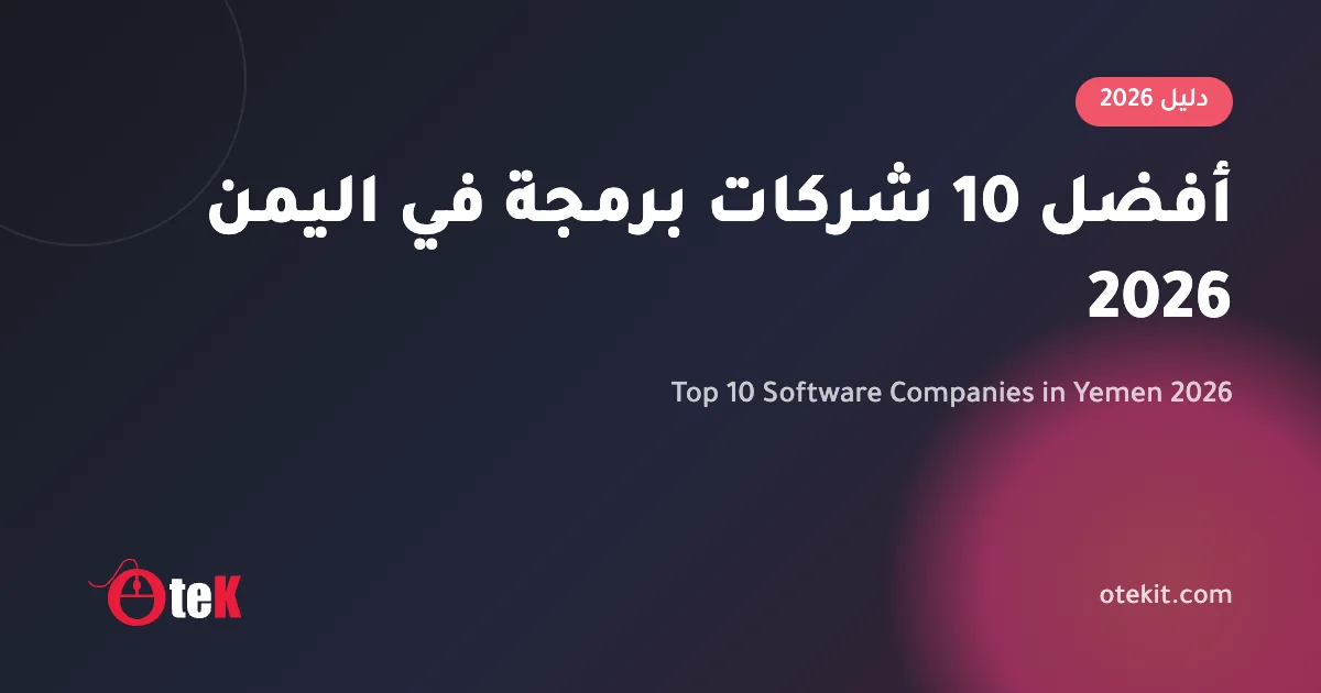 Top 10 Software Companies in Yemen (2026)